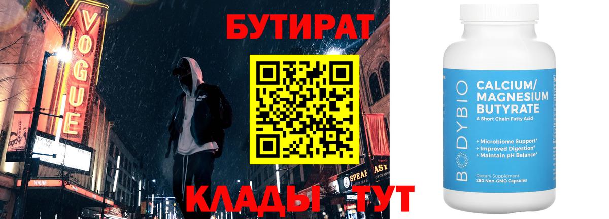 БУТИРАТ бутик  Вход с VPN  БУТИРАТ  Великие Луки 