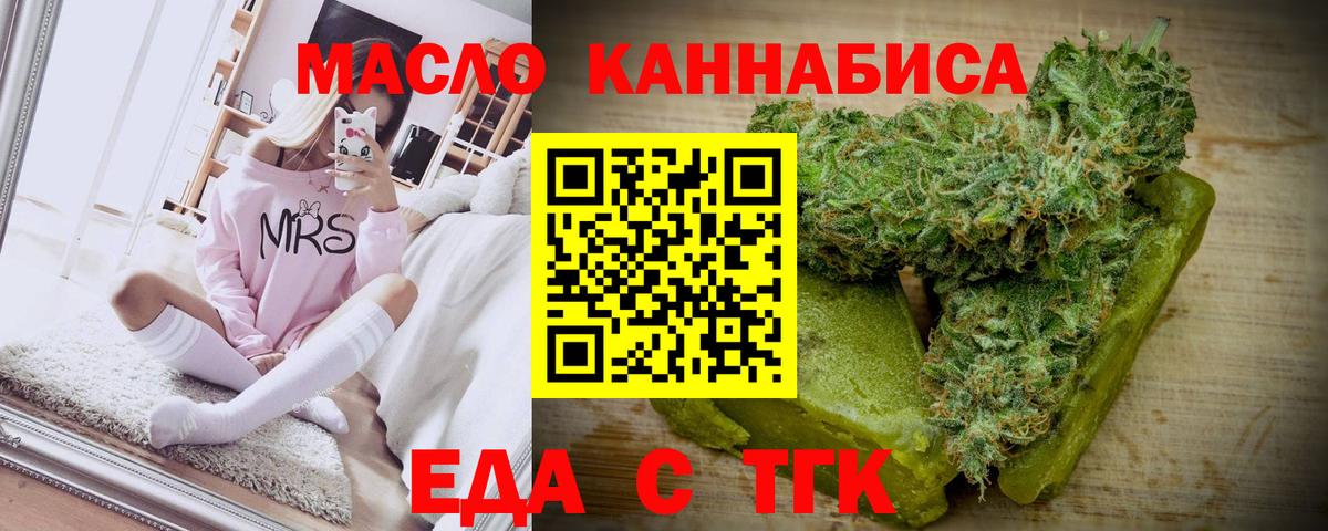 Еда ТГК марихуана  Вход с VPN  Великие Луки 