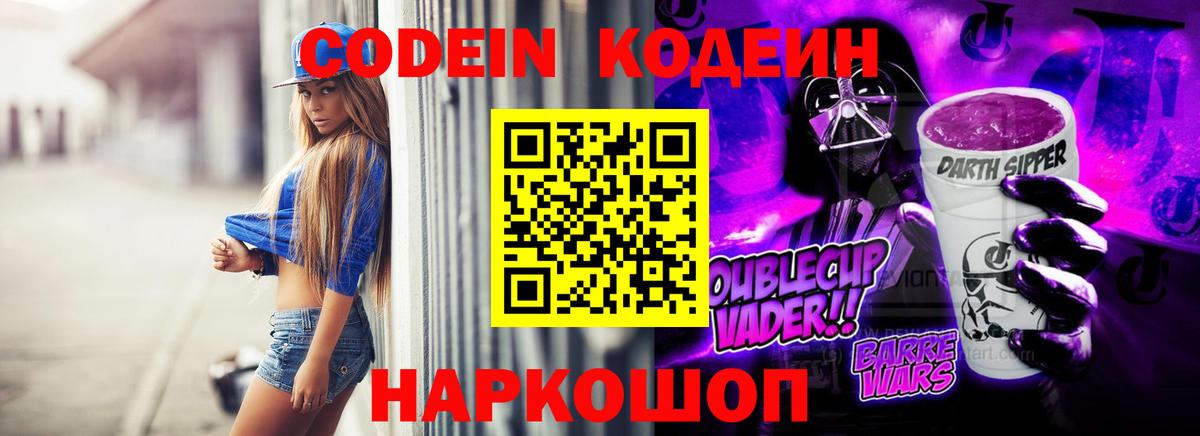 Великие Луки  Кодеиновый сироп Lean напиток Lean (лин)  Codein напиток Lean (лин)  Вход с VPN 