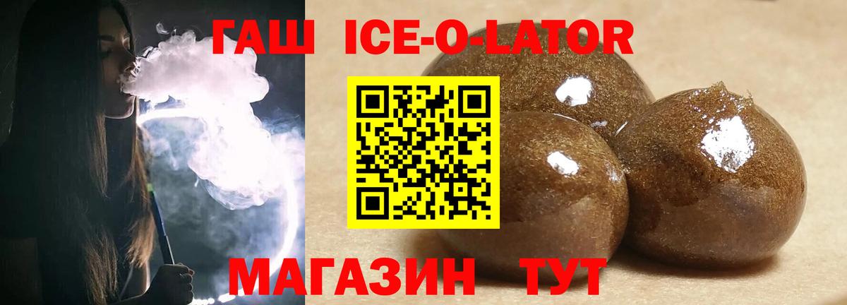 ГАШ ice o lator  ГАШ ice o lator  ГАШ  Вход с VPN  Великие Луки 
