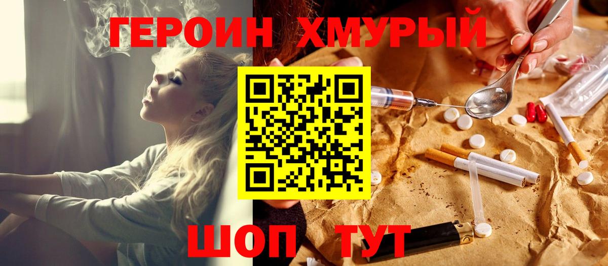 Героин белый Великие Луки