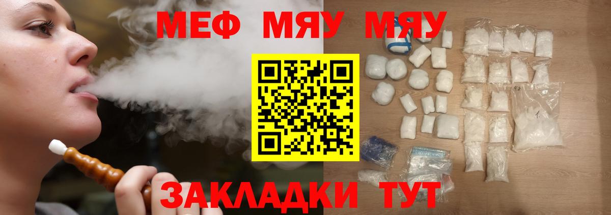Меф мяу мяу кристаллы Великие Луки