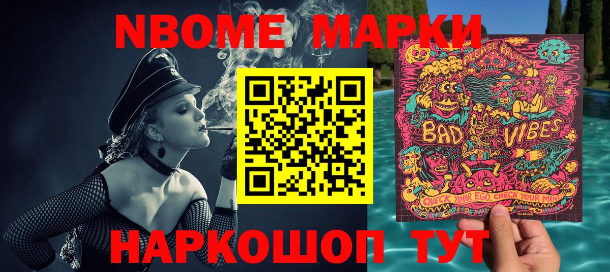 Марки N-bome 1,8мг Великие Луки